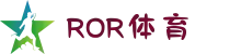 ROR(中文站)体育 - 官方网站